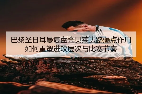 ba-li-sheng-ri-er-man-fu-pan-deng-bei-lai-bian-lu-bao-dian-zuo-yong-ru-he-zhong-su-jin-gong-ceng-ci-yu-bi-sai-jie-zou-3-265.jpg